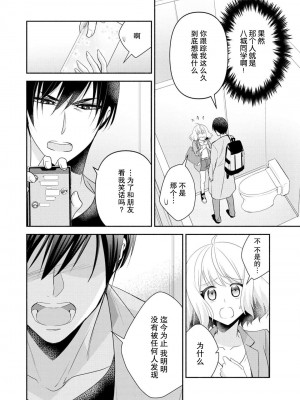 [梨壱] 硬派なカレはまさかの性獣！？～毎日何度も契約sex～｜意想不到霸道男同学兽性大发!？ ～每天都要大做特做的契约sex～ 1-6 完結 [莉赛特汉化组]_014