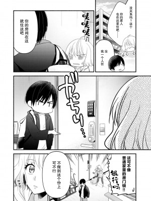 [梨壱] 硬派なカレはまさかの性獣！？～毎日何度も契約sex～｜意想不到霸道男同学兽性大发!？ ～每天都要大做特做的契约sex～ 1-6 完結 [莉赛特汉化组]_067