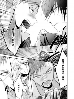 [梨壱] 硬派なカレはまさかの性獣！？～毎日何度も契約sex～｜意想不到霸道男同学兽性大发!？ ～每天都要大做特做的契约sex～ 1-6 完結 [莉赛特汉化组]_160
