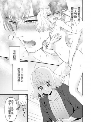 [梨壱] 硬派なカレはまさかの性獣！？～毎日何度も契約sex～｜意想不到霸道男同学兽性大发!？ ～每天都要大做特做的契约sex～ 1-6 完結 [莉赛特汉化组]_099