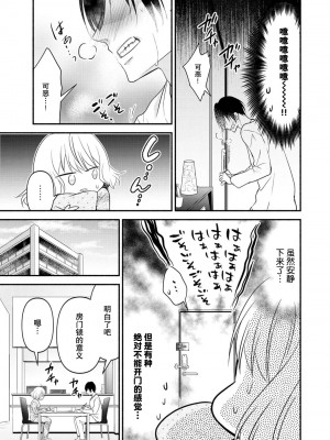 [梨壱] 硬派なカレはまさかの性獣！？～毎日何度も契約sex～｜意想不到霸道男同学兽性大发!？ ～每天都要大做特做的契约sex～ 1-6 完結 [莉赛特汉化组]_082
