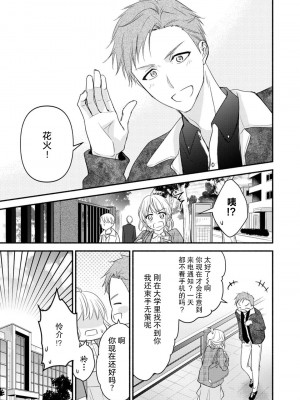 [梨壱] 硬派なカレはまさかの性獣！？～毎日何度も契約sex～｜意想不到霸道男同学兽性大发!？ ～每天都要大做特做的契约sex～ 1-6 完結 [莉赛特汉化组]_128