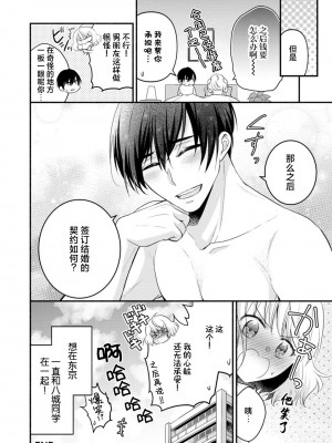[梨壱] 硬派なカレはまさかの性獣！？～毎日何度も契約sex～｜意想不到霸道男同学兽性大发!？ ～每天都要大做特做的契约sex～ 1-6 完結 [莉赛特汉化组]_177