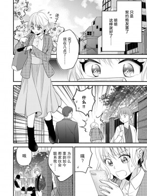 [梨壱] 硬派なカレはまさかの性獣！？～毎日何度も契約sex～｜意想不到霸道男同学兽性大发!？ ～每天都要大做特做的契约sex～ 1-6 完結 [莉赛特汉化组]_127