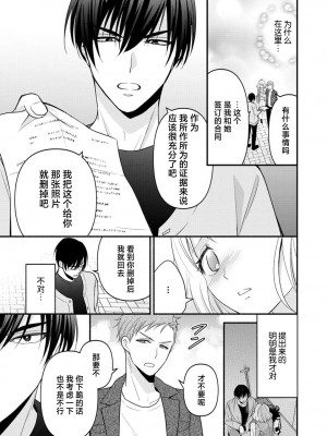 [梨壱] 硬派なカレはまさかの性獣！？～毎日何度も契約sex～｜意想不到霸道男同学兽性大发!？ ～每天都要大做特做的契约sex～ 1-6 完結 [莉赛特汉化组]_166