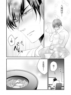[梨壱] 硬派なカレはまさかの性獣！？～毎日何度も契約sex～｜意想不到霸道男同学兽性大发!？ ～每天都要大做特做的契约sex～ 1-6 完結 [莉赛特汉化组]_106