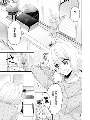 [梨壱] 硬派なカレはまさかの性獣！？～毎日何度も契約sex～｜意想不到霸道男同学兽性大发!？ ～每天都要大做特做的契约sex～ 1-6 完結 [莉赛特汉化组]_095