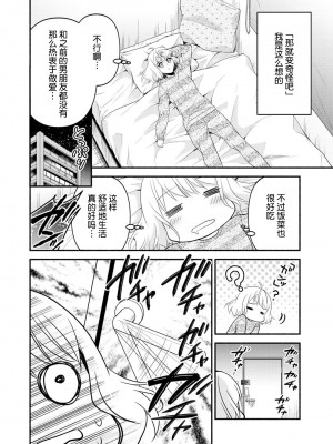 [梨壱] 硬派なカレはまさかの性獣！？～毎日何度も契約sex～｜意想不到霸道男同学兽性大发!？ ～每天都要大做特做的契约sex～ 1-6 完結 [莉赛特汉化组]_081