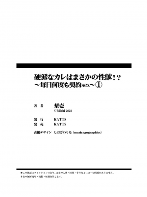 [梨壱] 硬派なカレはまさかの性獣！？～毎日何度も契約sex～｜意想不到霸道男同学兽性大发!？ ～每天都要大做特做的契约sex～ 1-6 完結 [莉赛特汉化组]_032