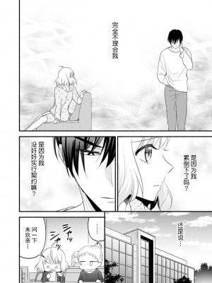 [梨壱] 硬派なカレはまさかの性獣！？～毎日何度も契約sex～｜意想不到霸道男同学兽性大发!？ ～每天都要大做特做的契约sex～ 1-6 完結 [莉赛特汉化组]_108