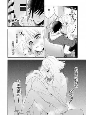 [梨壱] 硬派なカレはまさかの性獣！？～毎日何度も契約sex～｜意想不到霸道男同学兽性大发!？ ～每天都要大做特做的契约sex～ 1-6 完結 [莉赛特汉化组]_056