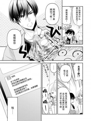 [梨壱] 硬派なカレはまさかの性獣！？～毎日何度も契約sex～｜意想不到霸道男同学兽性大发!？ ～每天都要大做特做的契约sex～ 1-6 完結 [莉赛特汉化组]_029