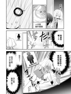 [梨壱] 硬派なカレはまさかの性獣！？～毎日何度も契約sex～｜意想不到霸道男同学兽性大发!？ ～每天都要大做特做的契约sex～ 1-6 完結 [莉赛特汉化组]_008