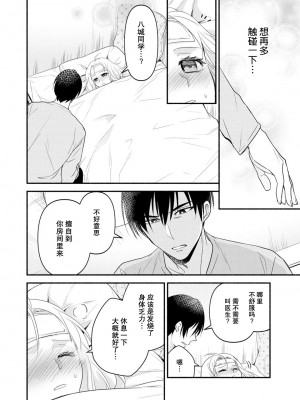 [梨壱] 硬派なカレはまさかの性獣！？～毎日何度も契約sex～｜意想不到霸道男同学兽性大发!？ ～每天都要大做特做的契约sex～ 1-6 完結 [莉赛特汉化组]_087