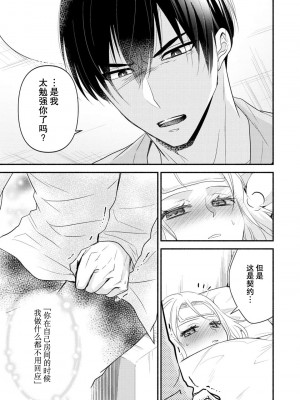 [梨壱] 硬派なカレはまさかの性獣！？～毎日何度も契約sex～｜意想不到霸道男同学兽性大发!？ ～每天都要大做特做的契约sex～ 1-6 完結 [莉赛特汉化组]_088