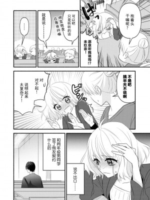 [梨壱] 硬派なカレはまさかの性獣！？～毎日何度も契約sex～｜意想不到霸道男同学兽性大发!？ ～每天都要大做特做的契约sex～ 1-6 完結 [莉赛特汉化组]_098