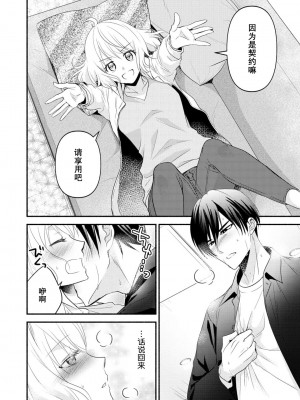 [梨壱] 硬派なカレはまさかの性獣！？～毎日何度も契約sex～｜意想不到霸道男同学兽性大发!？ ～每天都要大做特做的契约sex～ 1-6 完結 [莉赛特汉化组]_069