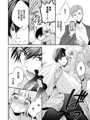 [梨壱] 硬派なカレはまさかの性獣！？～毎日何度も契約sex～｜意想不到霸道男同学兽性大发!？ ～每天都要大做特做的契约sex～ 1-6 完結 [莉赛特汉化组]_169