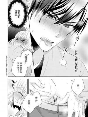 [梨壱] 硬派なカレはまさかの性獣！？～毎日何度も契約sex～｜意想不到霸道男同学兽性大发!？ ～每天都要大做特做的契约sex～ 1-6 完結 [莉赛特汉化组]_022
