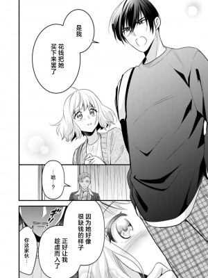 [梨壱] 硬派なカレはまさかの性獣！？～毎日何度も契約sex～｜意想不到霸道男同学兽性大发!？ ～每天都要大做特做的契约sex～ 1-6 完結 [莉赛特汉化组]_159