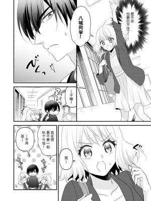 [梨壱] 硬派なカレはまさかの性獣！？～毎日何度も契約sex～｜意想不到霸道男同学兽性大发!？ ～每天都要大做特做的契约sex～ 1-6 完結 [莉赛特汉化组]_100