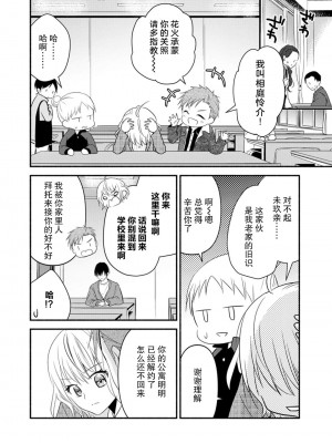 [梨壱] 硬派なカレはまさかの性獣！？～毎日何度も契約sex～｜意想不到霸道男同学兽性大发!？ ～每天都要大做特做的契约sex～ 1-6 完結 [莉赛特汉化组]_129