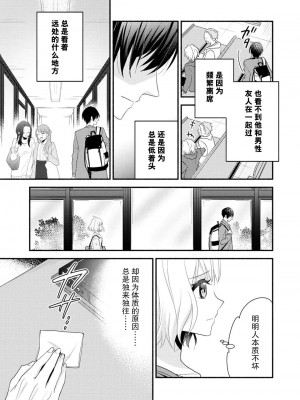 [梨壱] 硬派なカレはまさかの性獣！？～毎日何度も契約sex～｜意想不到霸道男同学兽性大发!？ ～每天都要大做特做的契约sex～ 1-6 完結 [莉赛特汉化组]_047
