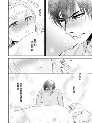 [梨壱] 硬派なカレはまさかの性獣！？～毎日何度も契約sex～｜意想不到霸道男同学兽性大发!？ ～每天都要大做特做的契约sex～ 1-6 完結 [莉赛特汉化组]_089