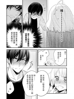[梨壱] 硬派なカレはまさかの性獣！？～毎日何度も契約sex～｜意想不到霸道男同学兽性大发!？ ～每天都要大做特做的契约sex～ 1-6 完結 [莉赛特汉化组]_044