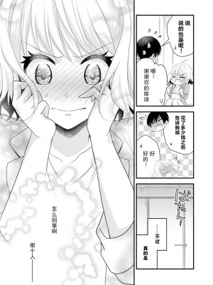 [梨壱] 硬派なカレはまさかの性獣！？～毎日何度も契約sex～｜意想不到霸道男同学兽性大发!？ ～每天都要大做特做的契约sex～ 1-6 完結 [莉赛特汉化组]_045