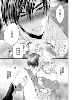 [梨壱] 硬派なカレはまさかの性獣！？～毎日何度も契約sex～｜意想不到霸道男同学兽性大发!？ ～每天都要大做特做的契约sex～ 1-6 完結 [莉赛特汉化组]_146