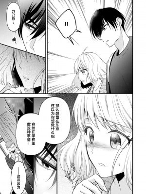 [梨壱] 硬派なカレはまさかの性獣！？～毎日何度も契約sex～｜意想不到霸道男同学兽性大发!？ ～每天都要大做特做的契约sex～ 1-6 完結 [莉赛特汉化组]_158