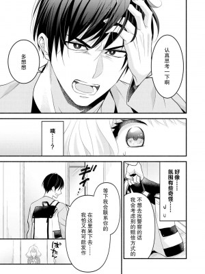 [梨壱] 硬派なカレはまさかの性獣！？～毎日何度も契約sex～｜意想不到霸道男同学兽性大发!？ ～每天都要大做特做的契约sex～ 1-6 完結 [莉赛特汉化组]_041