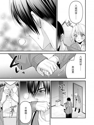[梨壱] 硬派なカレはまさかの性獣！？～毎日何度も契約sex～｜意想不到霸道男同学兽性大发!？ ～每天都要大做特做的契约sex～ 1-6 完結 [莉赛特汉化组]_140
