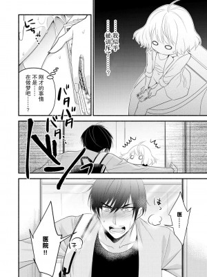 [梨壱] 硬派なカレはまさかの性獣！？～毎日何度も契約sex～｜意想不到霸道男同学兽性大发!？ ～每天都要大做特做的契约sex～ 1-6 完結 [莉赛特汉化组]_042