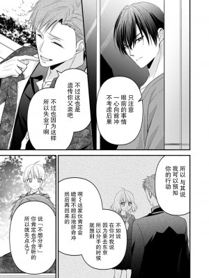[梨壱] 硬派なカレはまさかの性獣！？～毎日何度も契約sex～｜意想不到霸道男同学兽性大发!？ ～每天都要大做特做的契约sex～ 1-6 完結 [莉赛特汉化组]_134