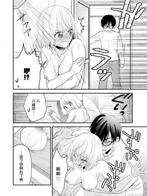 [梨壱] 硬派なカレはまさかの性獣！？～毎日何度も契約sex～｜意想不到霸道男同学兽性大发!？ ～每天都要大做特做的契约sex～ 1-6 完結 [莉赛特汉化组]_075