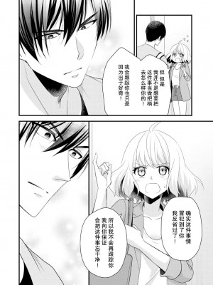 [梨壱] 硬派なカレはまさかの性獣！？～毎日何度も契約sex～｜意想不到霸道男同学兽性大发!？ ～每天都要大做特做的契约sex～ 1-6 完結 [莉赛特汉化组]_016