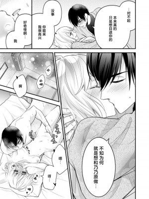 [梨壱] 硬派なカレはまさかの性獣！？～毎日何度も契約sex～｜意想不到霸道男同学兽性大发!？ ～每天都要大做特做的契约sex～ 1-6 完結 [莉赛特汉化组]_172