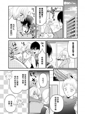 [梨壱] 硬派なカレはまさかの性獣！？～毎日何度も契約sex～｜意想不到霸道男同学兽性大发!？ ～每天都要大做特做的契约sex～ 1-6 完結 [莉赛特汉化组]_084