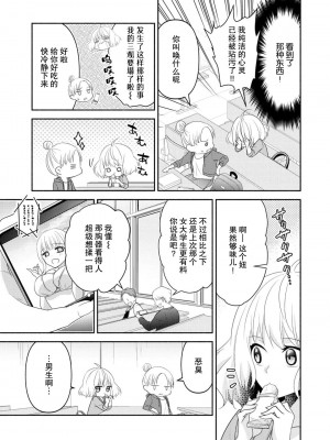 [梨壱] 硬派なカレはまさかの性獣！？～毎日何度も契約sex～｜意想不到霸道男同学兽性大发!？ ～每天都要大做特做的契约sex～ 1-6 完結 [莉赛特汉化组]_009