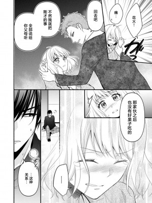 [梨壱] 硬派なカレはまさかの性獣！？～毎日何度も契約sex～｜意想不到霸道男同学兽性大发!？ ～每天都要大做特做的契约sex～ 1-6 完結 [莉赛特汉化组]_161