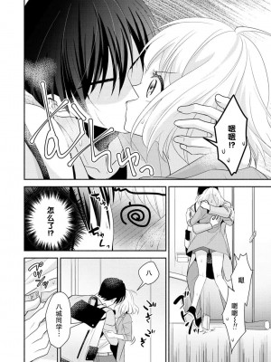 [梨壱] 硬派なカレはまさかの性獣！？～毎日何度も契約sex～｜意想不到霸道男同学兽性大发!？ ～每天都要大做特做的契约sex～ 1-6 完結 [莉赛特汉化组]_020