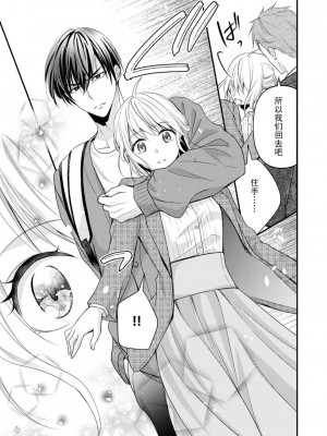 [梨壱] 硬派なカレはまさかの性獣！？～毎日何度も契約sex～｜意想不到霸道男同学兽性大发!？ ～每天都要大做特做的契约sex～ 1-6 完結 [莉赛特汉化组]_138