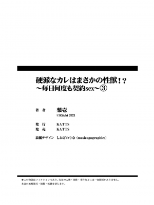 [梨壱] 硬派なカレはまさかの性獣！？～毎日何度も契約sex～｜意想不到霸道男同学兽性大发!？ ～每天都要大做特做的契约sex～ 1-6 完結 [莉赛特汉化组]_091