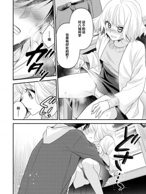 [梨壱] 硬派なカレはまさかの性獣！？～毎日何度も契約sex～｜意想不到霸道男同学兽性大发!？ ～每天都要大做特做的契约sex～ 1-6 完結 [莉赛特汉化组]_054