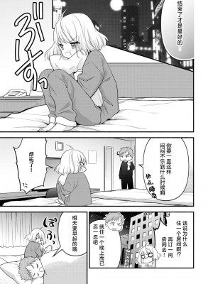 [梨壱] 硬派なカレはまさかの性獣！？～毎日何度も契約sex～｜意想不到霸道男同学兽性大发!？ ～每天都要大做特做的契约sex～ 1-6 完結 [莉赛特汉化组]_162