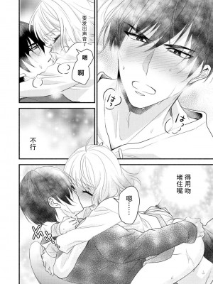 [梨壱] 硬派なカレはまさかの性獣！？～毎日何度も契約sex～｜意想不到霸道男同学兽性大发!？ ～每天都要大做特做的契约sex～ 1-6 完結 [莉赛特汉化组]_058