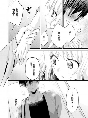 [梨壱] 硬派なカレはまさかの性獣！？～毎日何度も契約sex～｜意想不到霸道男同学兽性大发!？ ～每天都要大做特做的契约sex～ 1-6 完結 [莉赛特汉化组]_018