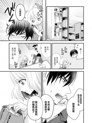 [梨壱] 硬派なカレはまさかの性獣！？～毎日何度も契約sex～｜意想不到霸道男同学兽性大发!？ ～每天都要大做特做的契约sex～ 1-6 完結 [莉赛特汉化组]_049